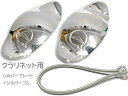 【メール便出荷品】 lefreQue ( リーフレック ) クラリネット用 シルバープレート 33mm 銅 銀メッキ 管楽器 SP 33 Silver plat...