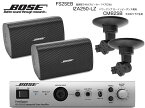 BOSE ( ボーズ ) FS2SEB 1ペア ( 2台 ) 天井吊り下げ ローインピ BGMセット( IZA250-LZ v2 ) 【(FS2SEB x1 + IZA250-LZv2 x1 + CMBS2B x2)】