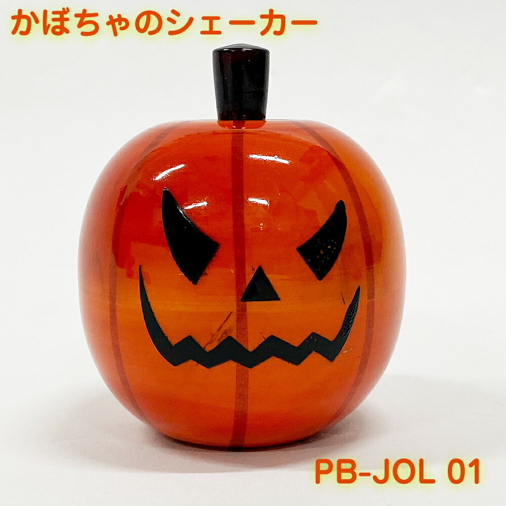 Pearl ( パール ) かぼちゃ ジャックオーランタン シェーカー PB-JOL 01【PB-JOL 01】【数量限定特価 在庫有り 】 パ…
