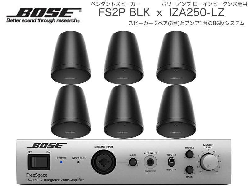 BOSE ( ボーズ ) FS2PB BLK 3ペア ( 6台 ) ペンダント スピーカー ローインピ BGMセット( IZA250-LZ v2) 【(FS2PB x3 + IZA250-LZv2 x1)】