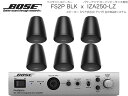BOSE ボーズ FS2PB BLK 3ペア ( 6台 ) ペンダント スピーカー ローインピ BGMセット( IZA250-LZ v2) 【(FS2PB x3...