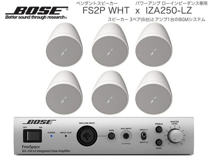 BOSE ( ボーズ ) FS2P WHT 3ペア ( 6台 ) ペンダント スピーカー ローインピ BGMセット( IZA250-LZ v2) 【(FS2PW x3 + IZA250-LZv2 x1)】