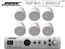 BOSE ボーズ FS2P WHT 3ペア ( 6台 ) ペンダント スピーカー ローインピ BGMセット( IZA250-LZ v2) 【(FS2PW x3 ...