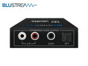 Blustream ( ブルーストリーム ) DAC13DB　デジタル/アナログオーディオダウンミックスコンバータ