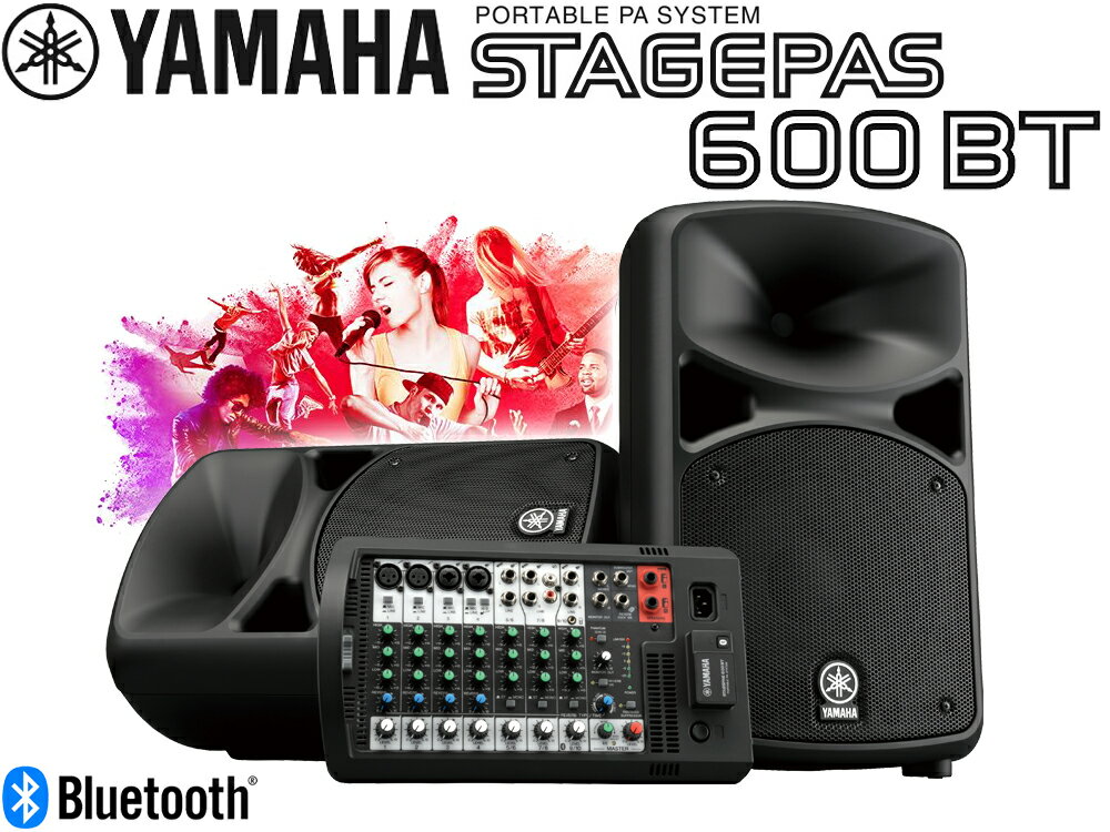 YAMAHA ヤマハ STAGEPAS600BT ◆ PAシステム ( PAセット ) 340W＋340W 計680W【STAGEPAS 600BT】【5月29日時点 在庫あり 】 ステージパス600BT