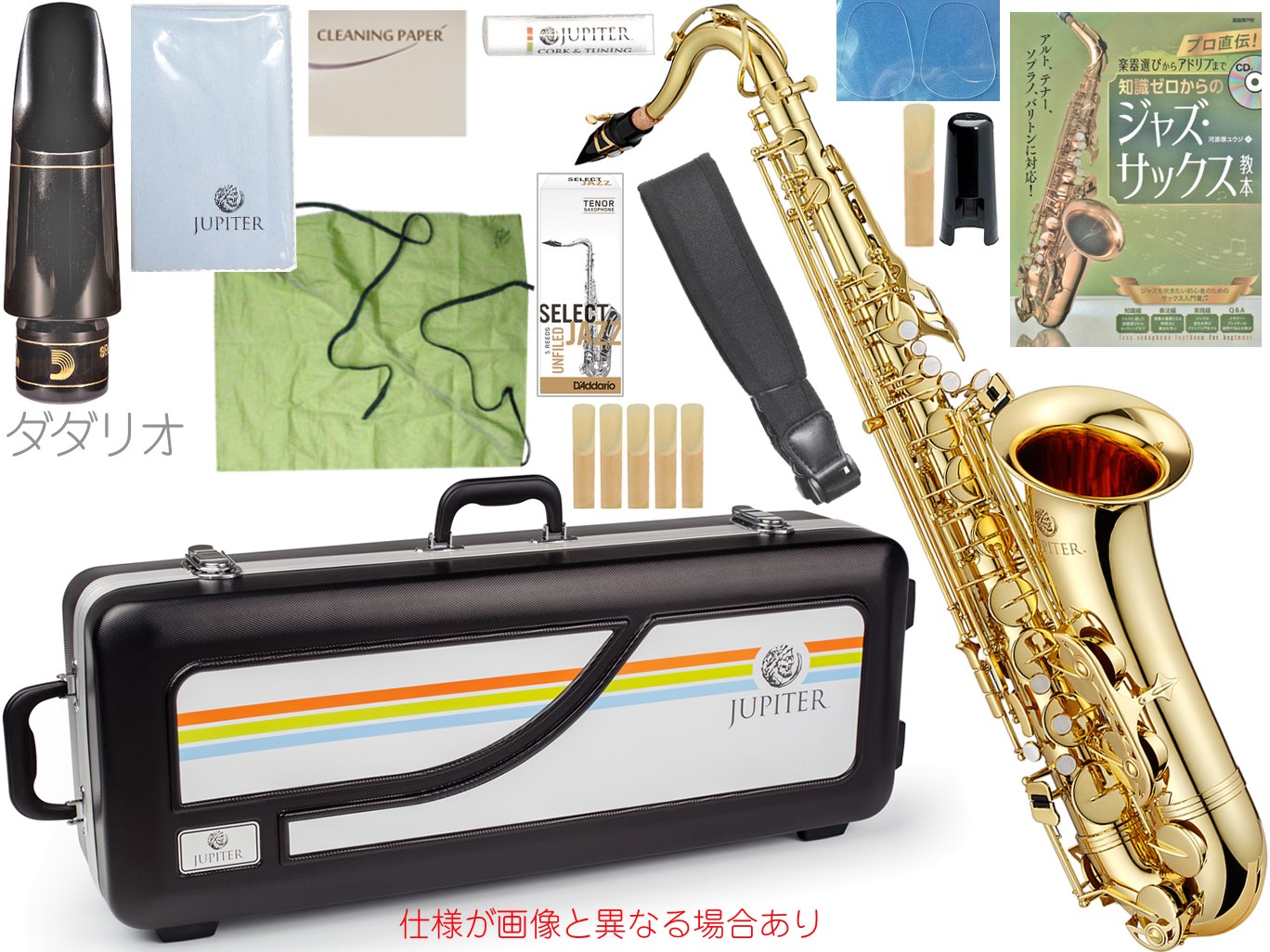 JUPITER ( ジュピター ) JTS500 テナーサックス ラッカー 管楽器 ダダリオ セレクトジャズ マウスピース セット JTS-500 tenor saxophone 　北海道 沖縄 離島不可