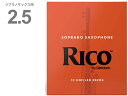 【メール便出荷品】 D'Addario Woodwinds ( ダダリオ ウッドウィンズ ) RIA1025 リコ オレンジ ソプラノサックス 2.5 10枚入り RICO Soprano sax reed 2半 2-1/2 アンファイルドカット　北海道 沖縄 離島不可