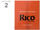 【メール便出荷品】 D'Addario Woodwinds ( ダダリオ ウッドウィンズ ) RIA1020 リコ オレンジ ソプラノサックス 2番 10枚入り RICO Soprano sax reed 2.0 アンファイルドカット 北海道 沖縄 離島不可