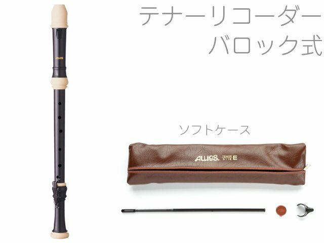 ▼アウロスとは 商標名『AULOS/アウロス』は、ギリシア神話にも登場するダブルリードの木管楽器に由来します。 現在、アウロスリコーダーは、日本国内にとどまらず、世界50ヵ国以上の教育現場で採用されています。また、篠笛・トラヴェルソをはじめとする他の楽器についても、樹脂原料を用いた精緻な商品の開発に成功しています。そして、いずれも品質の優れた楽器として高い評価を得ています。 わずかな形状差が音色に反映される楽器の特性に対し、当社金型の寸法精度はミクロン(1000分の1ミリメートル)単位。熟練の職人たちが、上質かつ均一な製品を国内工場で一貫生産しています。▼アウロスの独自技術 &nbsp;管壁中空システム 管壁の厚い部分に空洞を作り、材質の厚さを均一にさせるように考案されたシステムです。空洞部分が優れた共鳴体となり、外気の温度に影響されにくく響きの豊かな演奏が可能になります。 また楽器自体が軽量になり、長時間の演奏でも疲れません。ダブルスリーブジョイント ジョイント部は精度の高い二重構造を採用。 そのため長い間使用しても、緩みや息漏れもなくスムーズなチューニングができます。足部管凹形ベル 空気粒子の流れをスムーズにさせ、従来のベルにない美しい響き、豊かな音量になります。ワンタッチ指かけ 指の位置を正確に定め、リコーダーをしっかり支えることによりぐんぐん上達できます。 取り付けは簡単、ワンタッチです。 また机においても楽器が転がりません。▼シンフォニーシリーズラインナップ 深くつやのある低音域、充実した中音域、そして気品に満ちた高音域。独奏からアンサンブルまで、リコーダー演奏の喜びをご堪能いただけるラインナップを揃えてあります。 &nbsp; ＊クライネソプラニーノ &nbsp;&nbsp; &nbsp; 501S(E) ＊ソプラニーノ &nbsp;&nbsp; &nbsp; 506B(G) 507B(E) ＊ソプラノ &nbsp;&nbsp; &nbsp; 502B(G) 503B(E) ＊アルト &nbsp;&nbsp; &nbsp; 509B(E) ＊テナー &nbsp;&nbsp; &nbsp; 511B(E) ＊バス 533B(E)&nbsp;&nbsp; &nbsp; &nbsp; AULOS Recorder　アウロス リコーダー中低音にふさわしい芯のある深い響き。 やわらかい音から力強い音まで、様々な表現ができる。 ■品番 ：511B (E) ■シリーズ：シンフォニー シンフォニーシリーズは、クライネソプラニーノからバスまで、ラインナップが充実したアウロス最高級モデルです。絶妙のヴォイシング、心地よい息の吹奏感が、最低音から最高音まで演奏者の微妙な息遣いを忠実に再現し、高度な芸術的表現を可能にします。 ■音域：テナー　c1 〜 d3 ■サイズ：64.4cm ■素材：ABS樹脂製 ■形状：アーチ型ウィンドウェイ ■足部管凹型ベル ■c, c#ダブルキー ■ソフトケース付、ワンタッチ指かけ、掃除棒、グリス (※別途ハードケースモデルもございます。) ■運指：イギリス(バロック)式 ■日本製 made in JAPAN※細かい仕様が画像と異なる場合がございます。