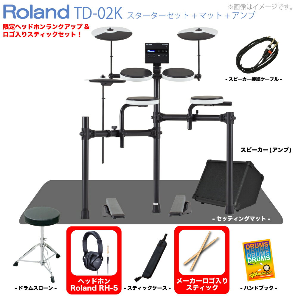 電子ドラム 子供用 Roland ( ローランド ) 夏以降 TD-02K スターターセット マット アンプ 付き 電子ドラム エレドラ【ノベルティ付き！ 入荷待ち ご予約受付中 】 スティック スティックケース ヘッドホン イス 初心者 コンパクト 子供