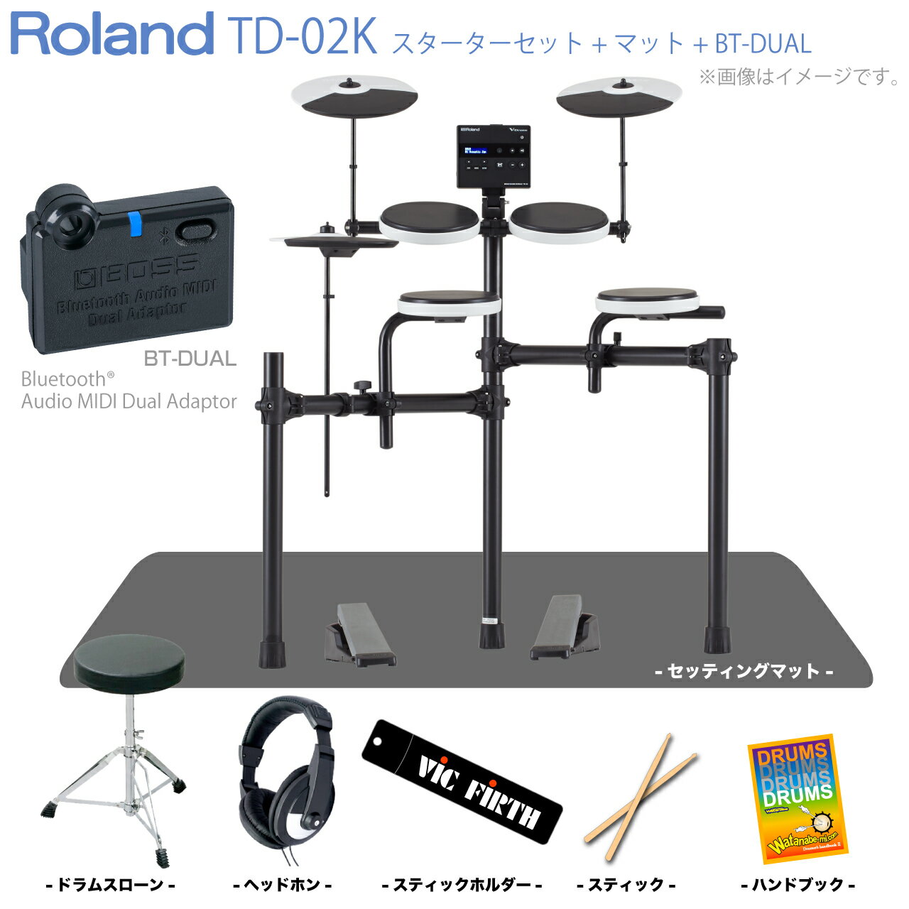 Roland ローランド 即納可能 電子ドラム TD-02K スターターセット マット BT-DUAL 付き エレドラ【TD-02K】【ノベルティ付き お手入れ...