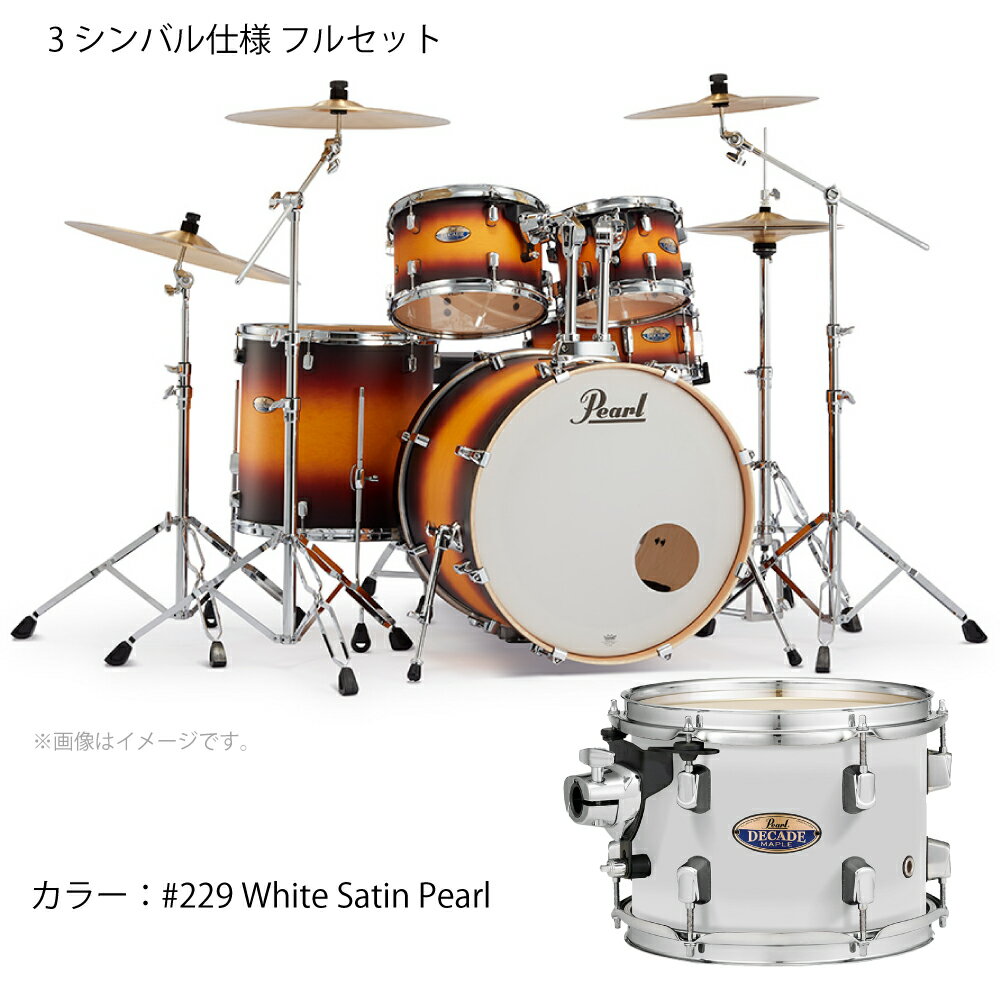 Pearl ( パール ) DECADE MAPLE ディケイドメイプル ドラムセット DMP825S/C-2CSN #229 White Satin Pearl【DMP825S/…