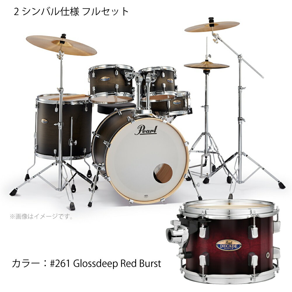 Pearl パール DECADE MAPLE ディケイドメイプル ドラムセット DMP825S/CN #261 Glossdeep Red Burst 【DMP825S/CN #261】【5月31日時点メーカー在庫無し 】