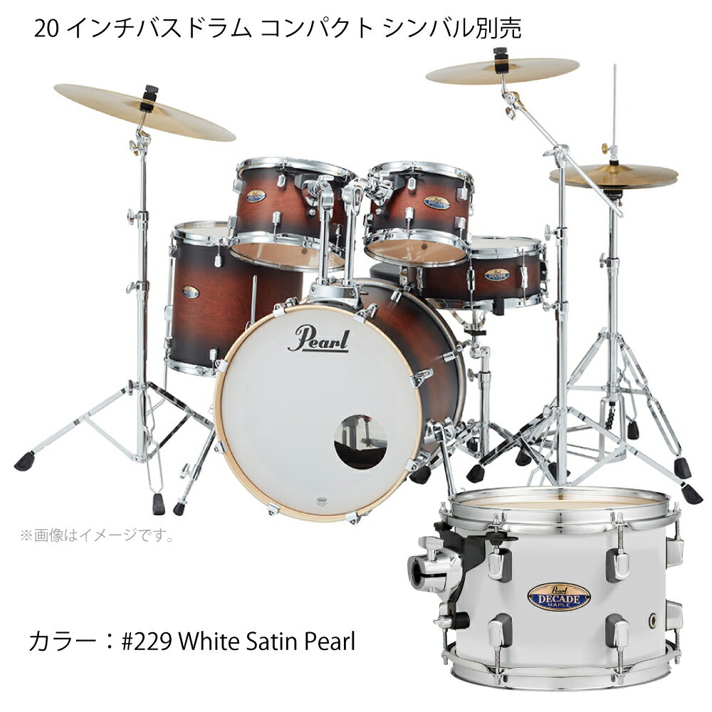 Pearl パール DECADE MAPLE ディケイドメイプル ドラムセット DMP805/C-D #229 White Satin Pearl【DMP805...