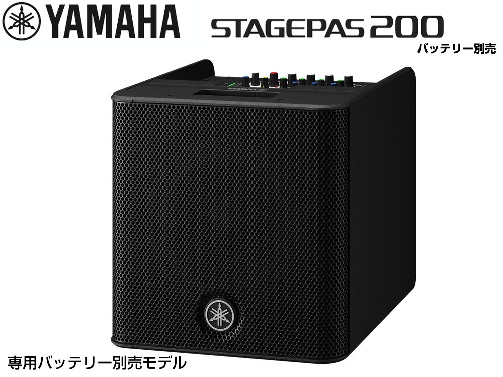 YAMAHA ( ヤマハ ) STAGEPAS200 バッテリー非搭載モデル ポータブルPAシステム【5月8日時点、在庫あり 】