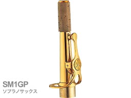 YAMAHA ( ヤマハ ) 【受注品 先請求】 SM1GP ソプラノサックス ネック ストレート 金メッキ M1タイプ SM-1GP soprano saxophone neck　北海道 沖縄 離島 代引不可