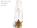 Pomarico ( ポマリコ ) エメラルド ブライター クリスタルジュエルシリーズ B♭ クラリネット マウスピース crystal jewel series EMERALD　北海道 沖縄 離島不可