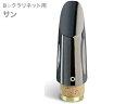 Pomarico ( ポマリコ ) サン ブラック クリスタルシリーズ カーボン配合 B♭ クラリネット マウスピース black crystal series carbon SUN 北海道 沖縄 離島不可