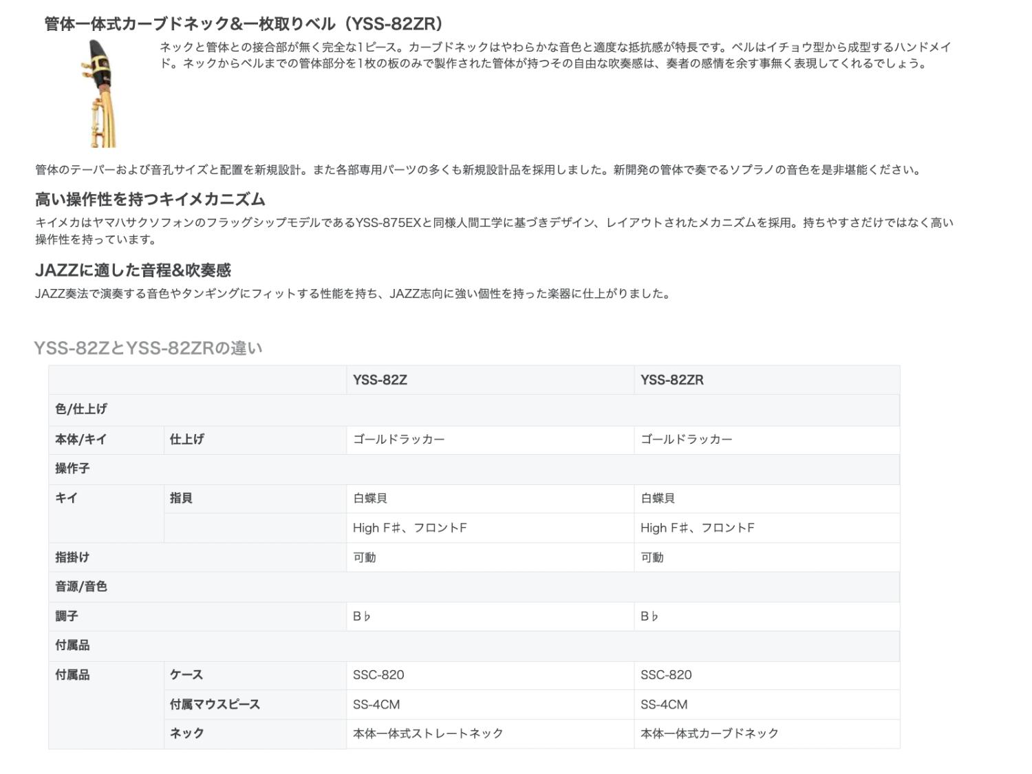 YAMAHA ヤマハ 受注品 先請求 YSS-82ZRB ソプラノサックス カスタムZ ブラックラッ...