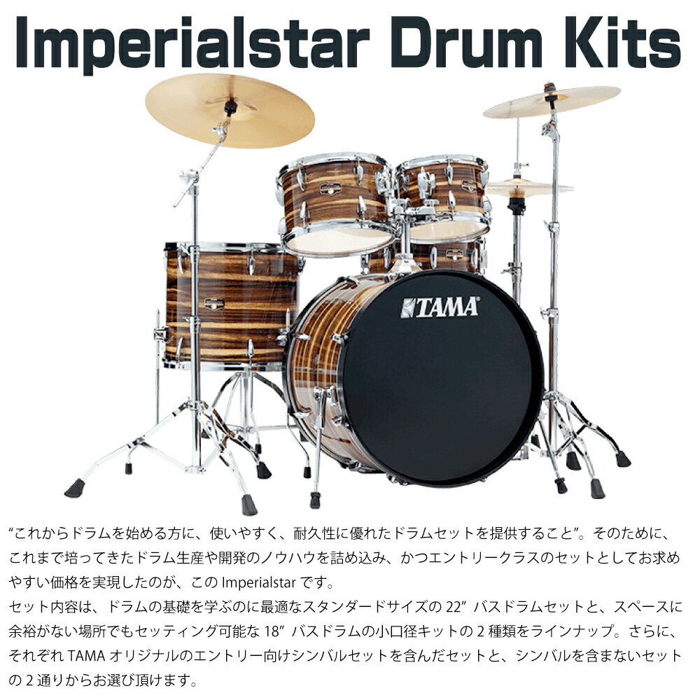 TAMA ( タマ ) ドラムセット Imperialstar IP52H6RC #ELY 22