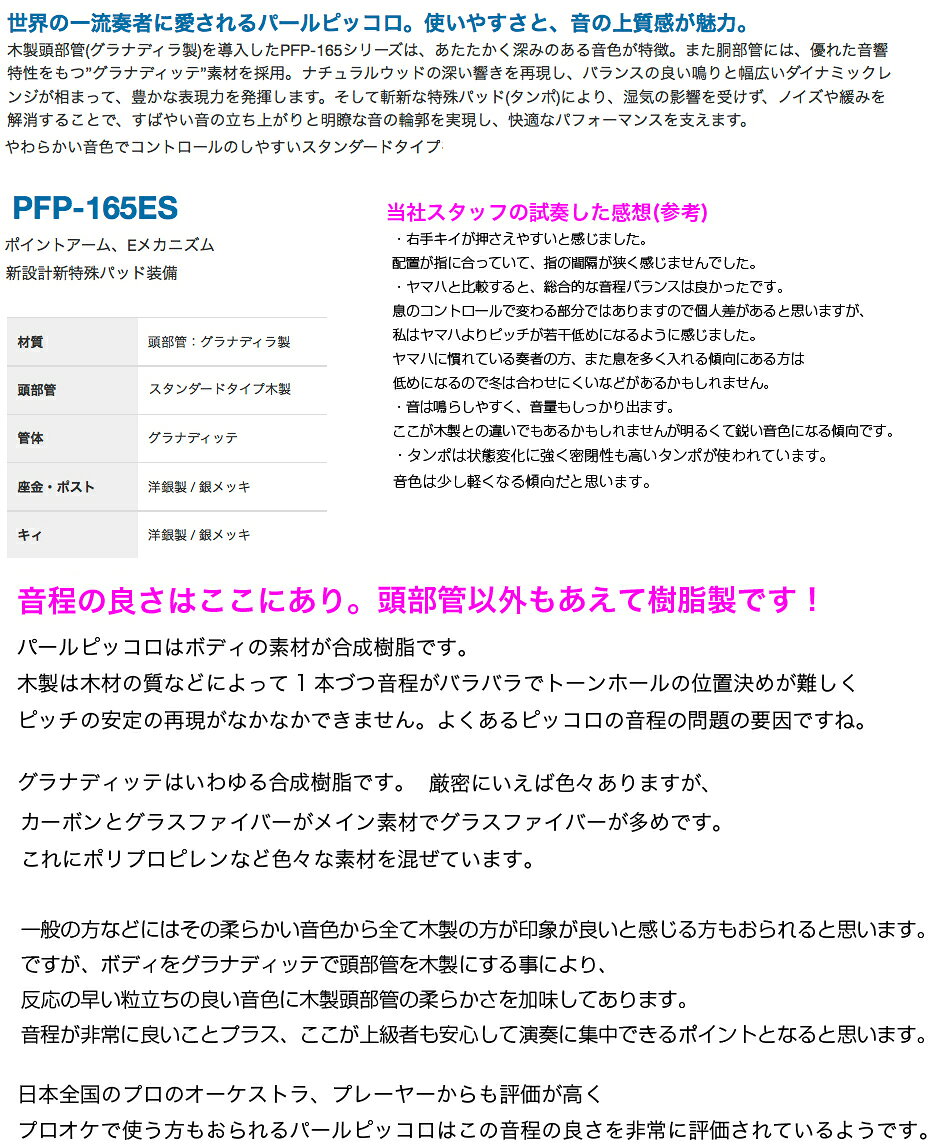 Pearl Flute パールフルート PFP-165ES ピッコロ 木製 グラナディッテ 頭部管 スタ...