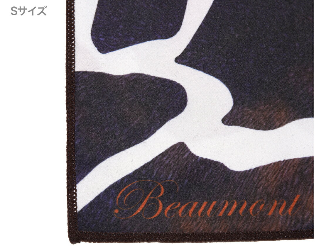 【メール便出荷品】 Beaumont ( ボーモント ) BFC-G ジラフ キリン クリーニングクロス Sサイズ 1枚 管楽器 お手入れ cleaning cloth GIRAFFE　北海道 沖縄 離島不可