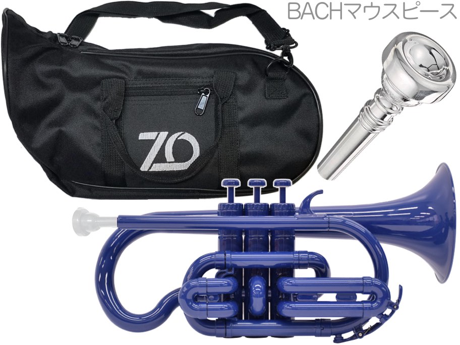 ZO ゼットオー コルネット CN-10 ブルー アウトレット プラスチック 管楽器 B♭ cornet 樹脂製 青色 Dark Blue BACHマウスピース セット F　北海道 沖縄 離島不可