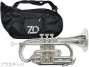 ZO ( ゼットオー ) コルネット CN-09 シルバー 調整品 新品 アウトレット プラスチック 管楽器 cornet silver　北海道 沖縄 離島不可