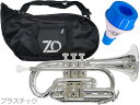 ZO ( ゼットオー ) コルネット CN-09 シルバー 調整品 新品 アウトレット プラスチック 管楽器 cornet silver ミュート セット 北海道 沖縄 離島不可