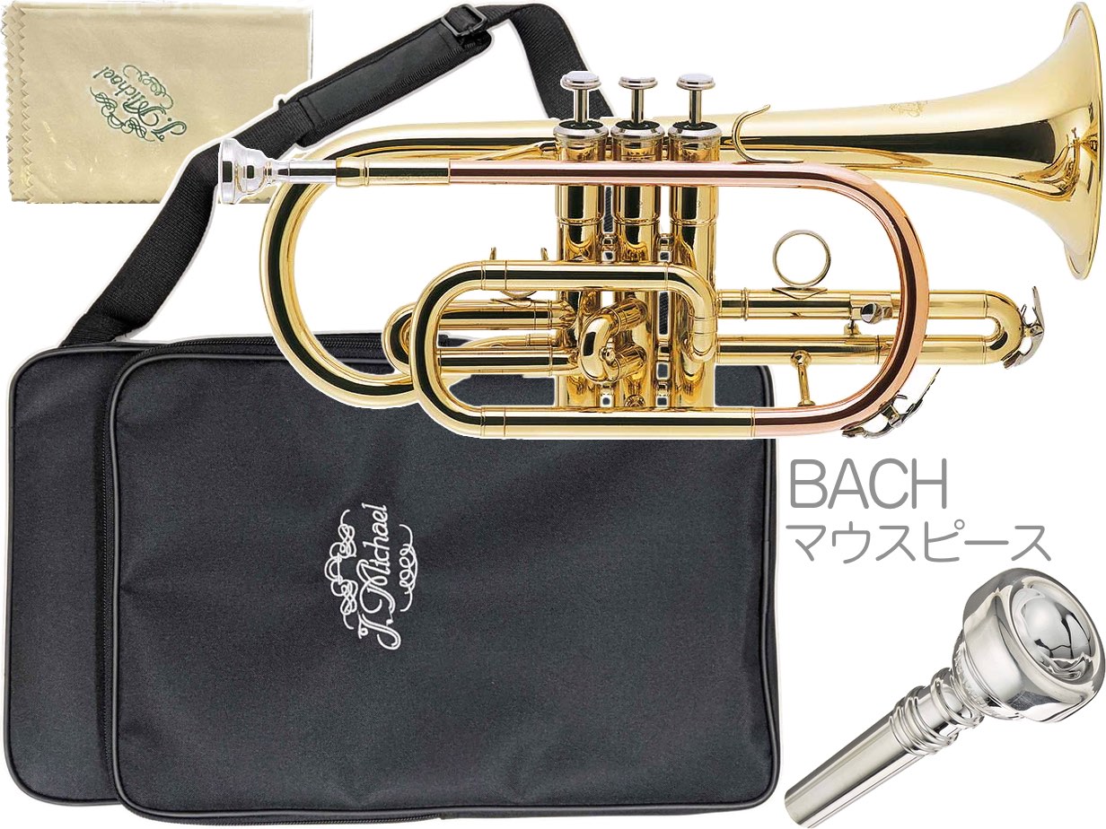 J Michael ( Jマイケル ) CT-420 コルネット ラッカー ショート B♭ short cornet gold 管楽器 BACHマウスピース セッ…