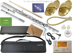 Pearl Flute ( パールフルート ) PFA-201ESU アルトフルート リッププレート 銀製 Ag925 U字 ストレート 頭部管 Eメカ alto flute PFA201ESU セット A　北海道 沖縄 離島 代引不可