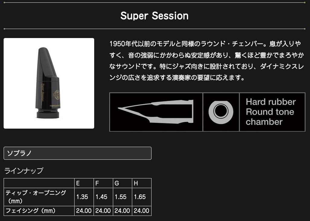 Henri Selmer Paris セルマー Super Session G ソプラノサックス マウスピース ハ...