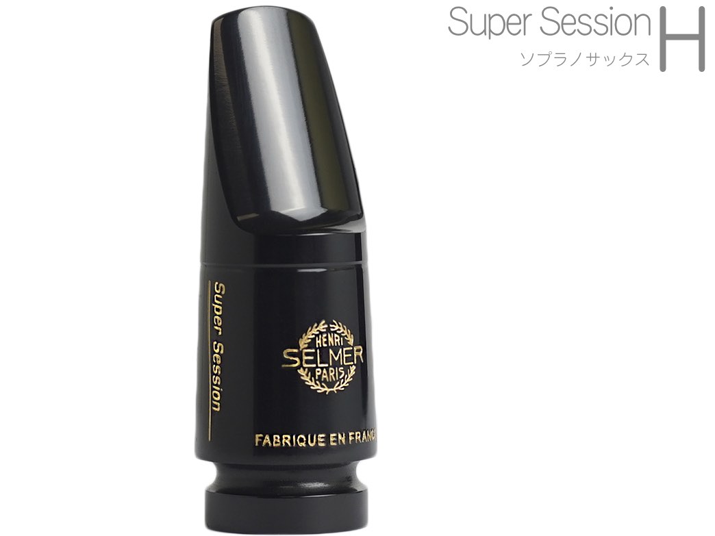 Henri Selmer Paris ( セルマー ) Super Session H ソプラノサックス マウスピース ハードラバー Soprano saxophone mouthpieces hard rubber　北海道 沖縄 離島不可