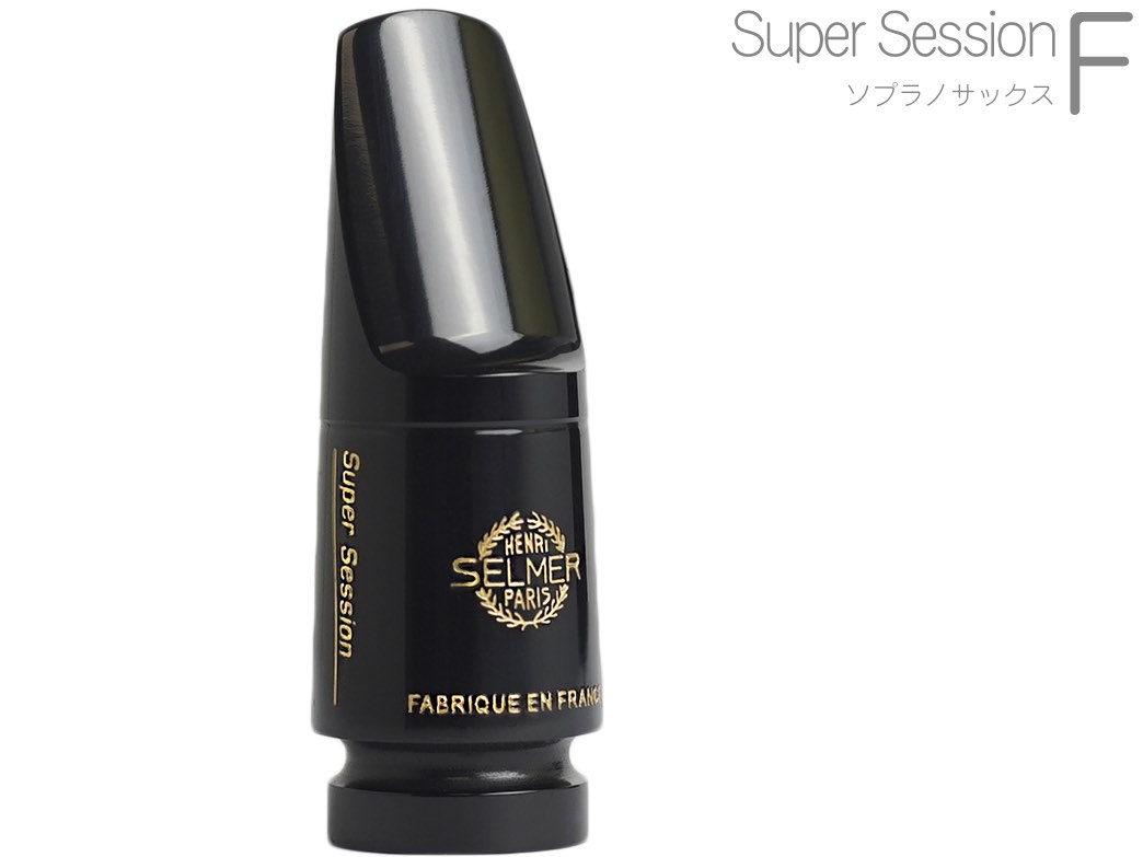 Henri Selmer Paris ( セルマー ) Super Session F ソプラノサックス マウスピース ハードラバー Soprano saxophone mouthpieces hard rubber　北海道 沖縄 離島不可