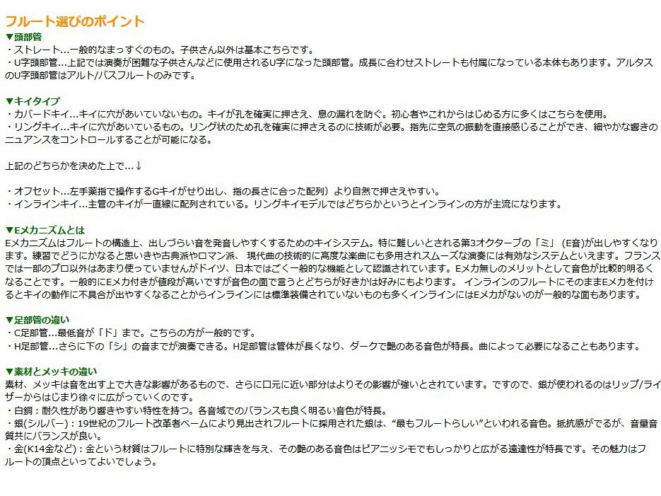 MIYAZAWA ミヤザワフルート 102R フルート インライン リングキイ リップ ライザー...