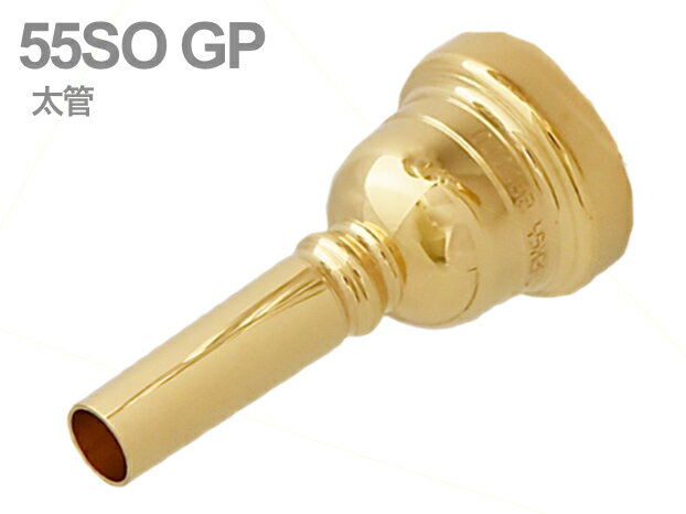 Laskey ( ラスキー ) 55SO GP 太管 マウスピース トロンボーン ユーフォニアム 金メッキ アレッシ シグネチャー Mouthpiece GP Large shank　北海道 沖縄 離島不可