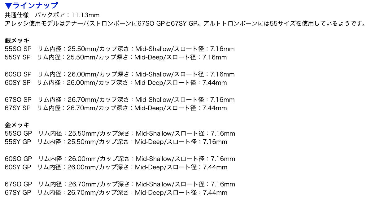 Laskey ラスキー 60SY GP 太管 マウスピース トロンボーン ユーフォニアム 金メッ...
