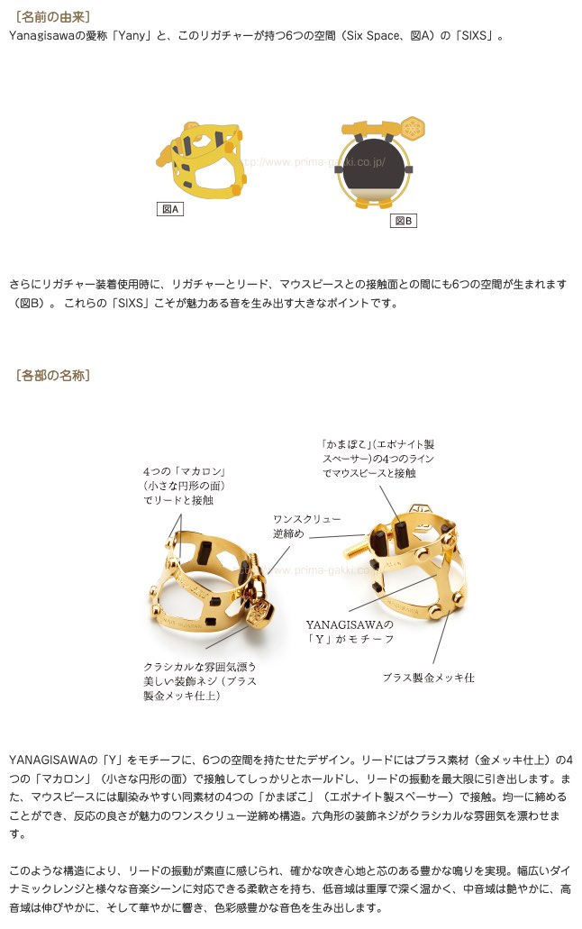 YANAGISAWA ヤナギサワ ヤニーシクス リガチャー アルトサックス ラバー用 1本ネジ...