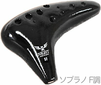 NIGHT ( ナイト ) C-SFB オカリナ クラシック ソプラノ F調 ブラック シングル 艶あり 黒 プラスティック 楽器 CLASSIC ocarina soprano　北海道 沖縄 離島不可