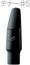 YANAGISAWA ヤナギサワ #5 テナーサックス エボナイト ラバー マウスピース 日本製 管楽器 Tenor saxophone ebonite mouthpieces 北海道 沖縄 離島不可(2)