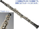 Bulgheroni ( ブルゲローニ ) FB-091/3 FA オーボエ 木製 管体 グラナディラ 管楽器 本体 フルオート Standard Oboe Full-automatic　北海道 沖縄 離島不可