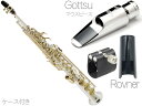 Kenny G Saxophones ( ケニーGサックス ) KGSSLS-GIV ソプラノサックス ネック一体型 銀メッキ イエローブラス Soprano Sax Gottsu メタルマウスピース セット C　北海道 沖縄 離島不可