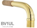 YAMAHA ( ヤマハ ) 【受注品 先請求】 BV1UL バリトンサックス ネック イエローブラス アンラッカー V1タイプ BV-1UL baritone saxophone neck　北海道 沖縄 離島 代引不可