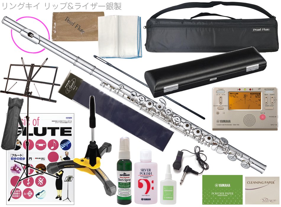 Pearl Flute ( パールフルート ) PF-525RE リングキイ フルート ブリランテ リッププレート ライザー 銀製 オフセッ…