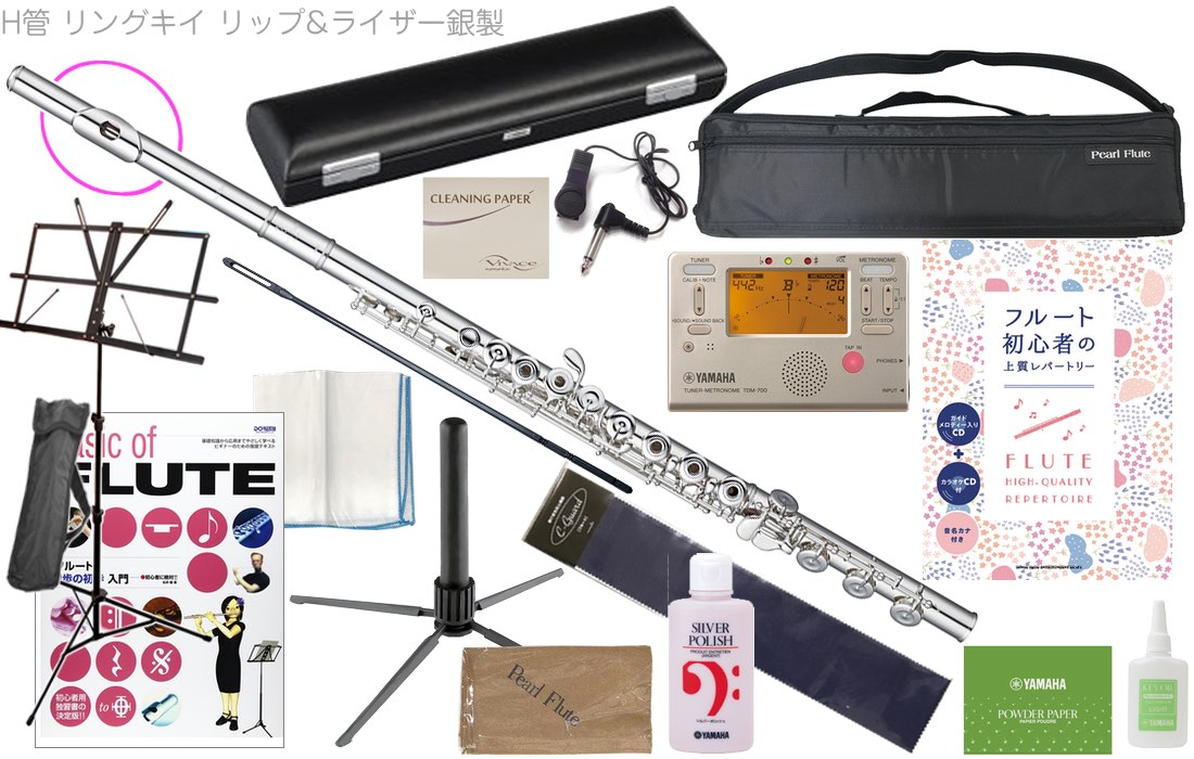 Pearl Flute ( パールフルート ) PF-525RBE H管 リングキイ フルート ブリランテ リップライザー 銀製 オフセット Brillante PF525RBE Flute H足部管 セット E 北海道 沖縄 離島不可