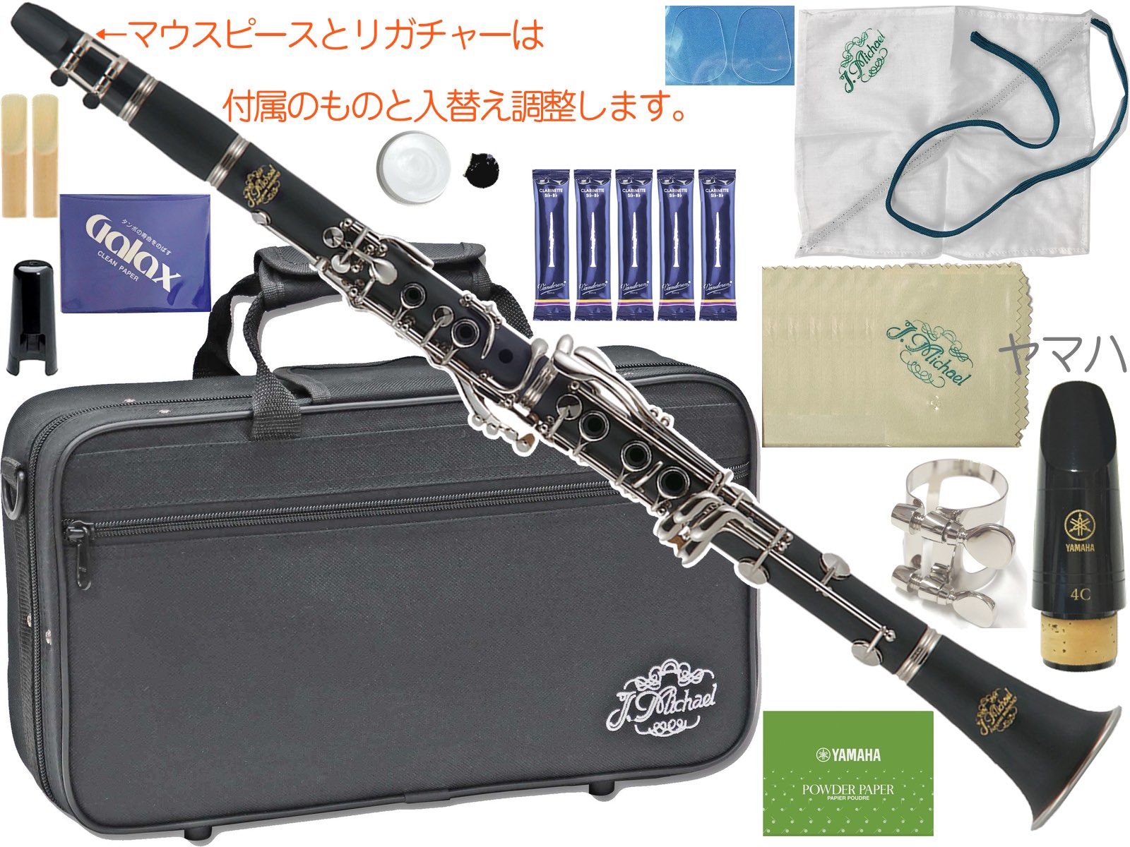 J Michael ( Jマイケル ) CL-360 クラリネット ABS樹脂 プラスチック 管楽器 旧 CL-350 B♭ clarinet ヤマハマウスピース セット K　北海道 沖縄 離島不可