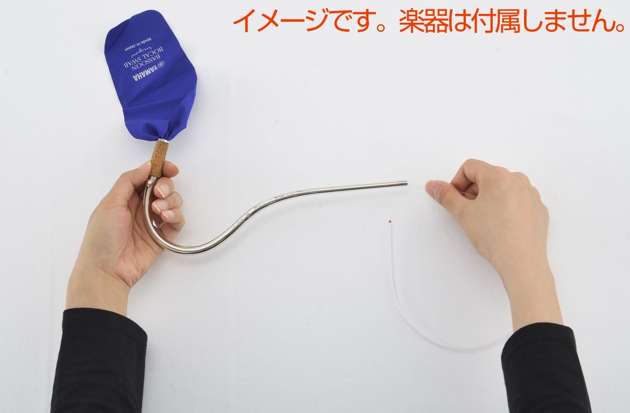 【メール便出荷品】 YAMAHA ( ヤマハ ) CLSFB4 ファゴット ボーカル用 クリーニングスワブ お手入れ 楽器 水分取り スワブ fagotto bocal cleaning swab 旧 CLSFB3　北海道 沖縄 離島不可 2