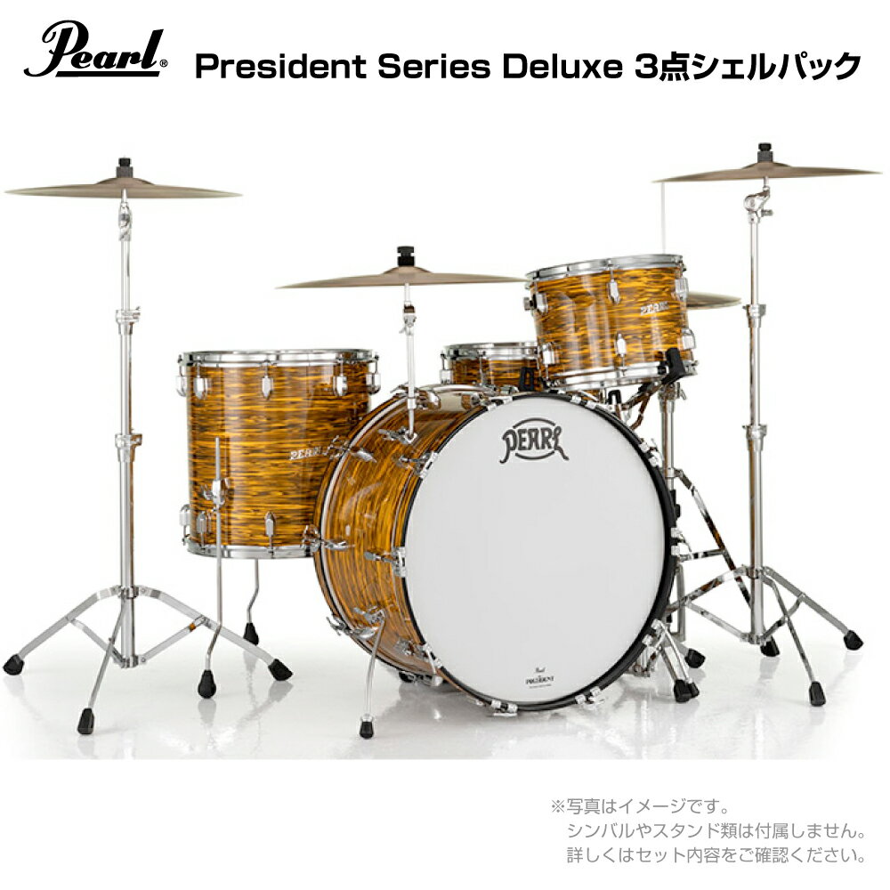 Pearl パール President Series Deluxe PSD923XP/C #769 Sunset Ripple シェルパック【PSD923XP/...