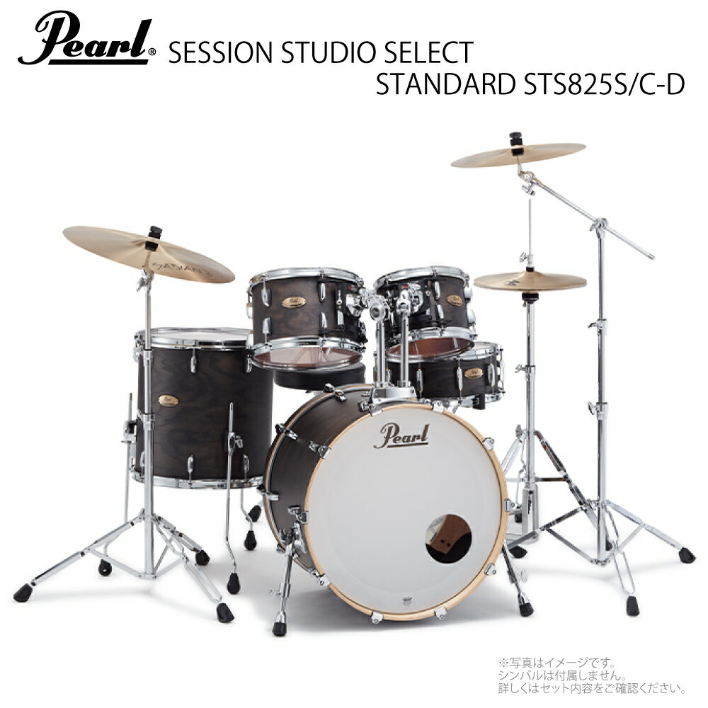 Pearl ( パール ) SESSION STUDIO SELECT STS825S/C-D #852 Black Satin Ash【STS825S/C-D #852】【5月17日時点メーカー在庫無し 】 標準サイズ スタンド付き シンバルなし