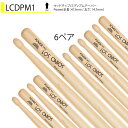 Los Cabos 6ペアセット LCDPM1 ホワイトメイプル【LCDPM1】 ドラム スティック